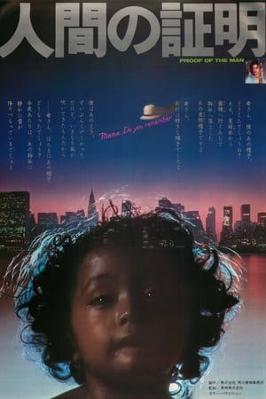 Poster 人間の証明 1977