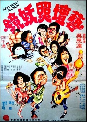 Poster What Price? - Stardom (1977)