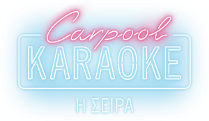 Carpool Karaoke: La serie — Logos 7