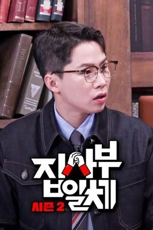 집사부일체 (Duplucated)