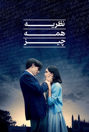 نظریه همه‌چیز