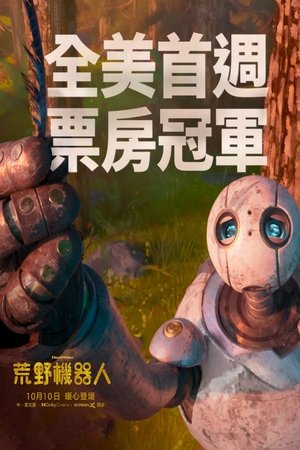 poster The Wild Robot