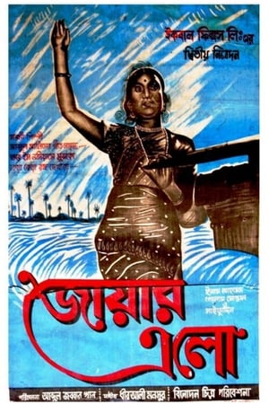 Poster Jowar Elo (1962)