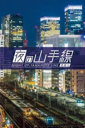 Nonton film Night of Yamanote Line - Outer Loop (2016) terbaru sub indo Nonton film Night of Yamanote Line - Outer Loop (2016) terbaru sub indo