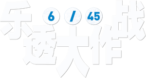 6/45 — Logos 4