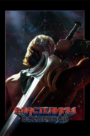 poster Masters of the Universe