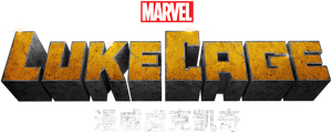 Marvel - Luke Cage — Logos 11