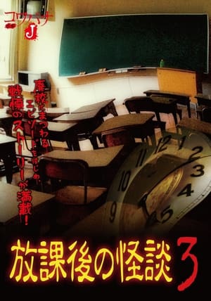 Poster Kowabana J: After School Ghost Stories 3 (2012)