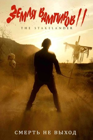 Image Земля вампиров 2