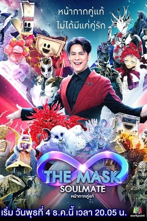 Image The Mask Soulmate หน้ากากคู่แท้