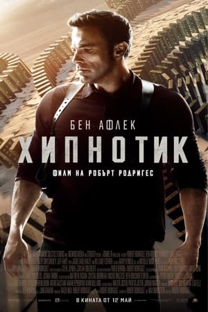 Poster Хипнотик 2023