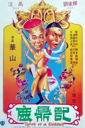 Poster 鹿鼎記 1983