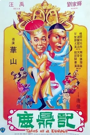 Poster 鹿鼎记 1983