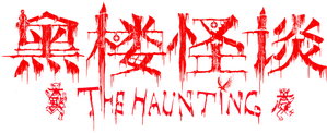 The Haunting — Logos 1