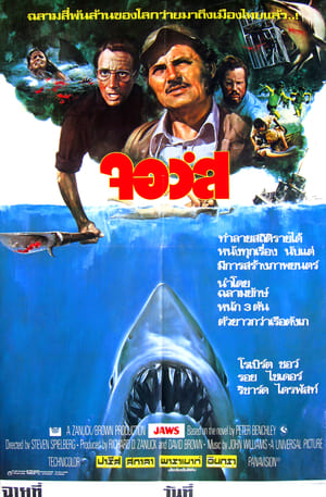 Poster จอว์ส 1975