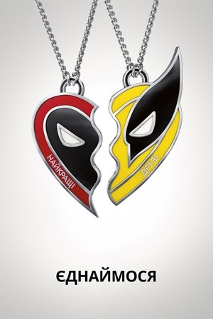 poster Deadpool & Wolverine