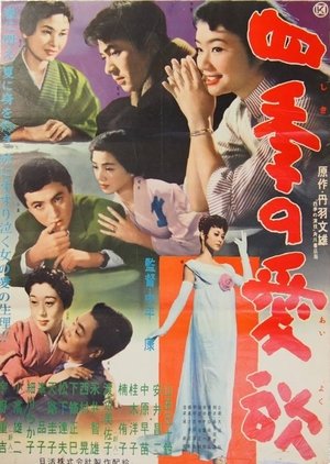 Poster The Seasons of Love (1958)