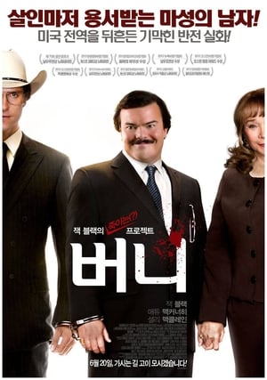 Poster 버니 2012