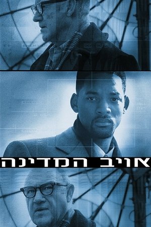 Image אויב המדינה