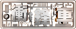 衝鋒車 — Logos 6