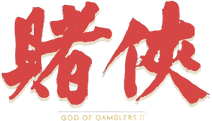God of Gamblers II — Logos 6