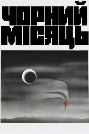 Image Чорний місяць