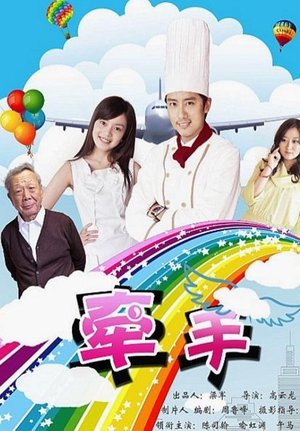 Poster Hand in Hand (2011)