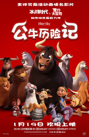 公牛历险记 (2017)