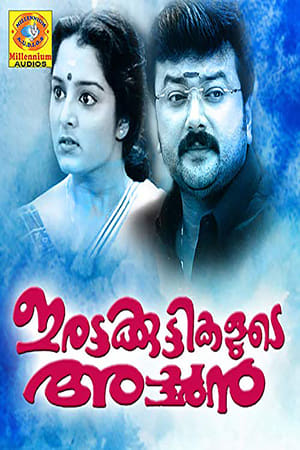 Irattakuttikalude Achan poster