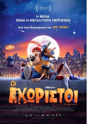 Οι Αχώριστοι