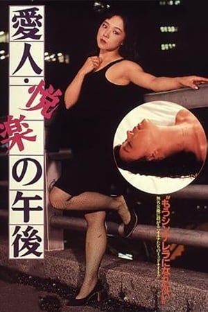 Aijin: Etsuraku no gogo 4