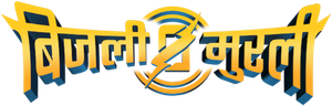 Super Murali — Logos 4