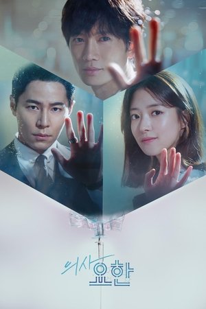 Poster 의사요한 2019