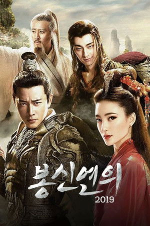 Investiture of the Gods - Season 1