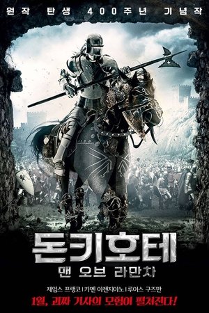 Poster 돈키호테 맨 오브 라만차 2015