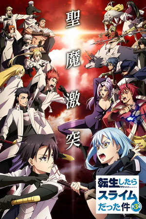 poster That Time I Got Reincarnated as a Slime