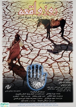 Poster روز واقعه 1995