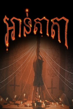 Anatta (2024)