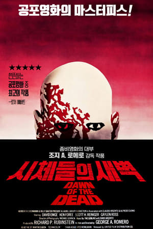 Poster 시체들의 새벽 1978