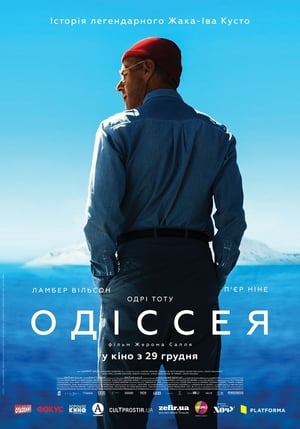 Poster Одіссея 2016
