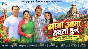 Baba Aama Devata Hun 20