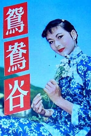 Poster 鴛鴦谷 1958