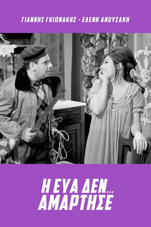 Eva Has Not Sinned 29