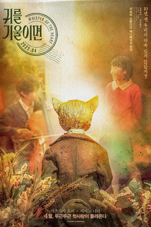 Whisper of the Heart