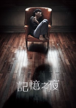 Image 记忆之夜