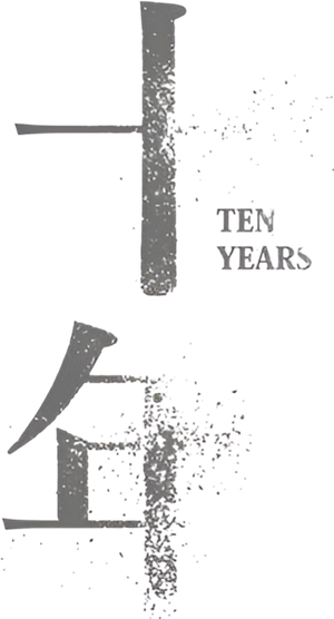 Ten Years — Logos 3