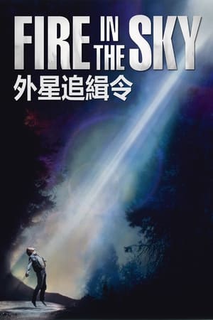 Poster 外星追缉令 1993