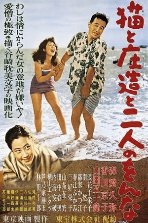 Poster 猫と庄造と二人のをんな 1956