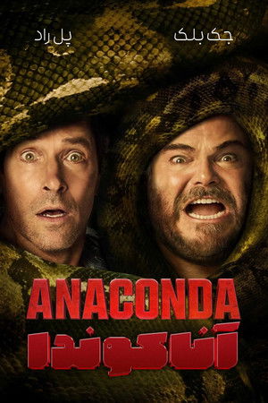 poster Anaconda