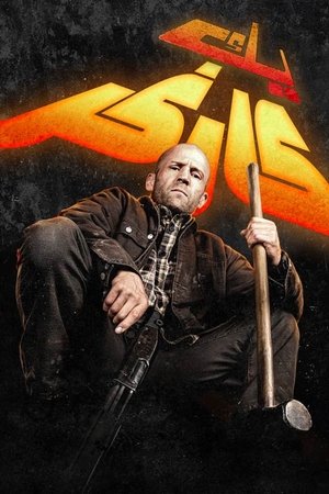 poster A Working Man